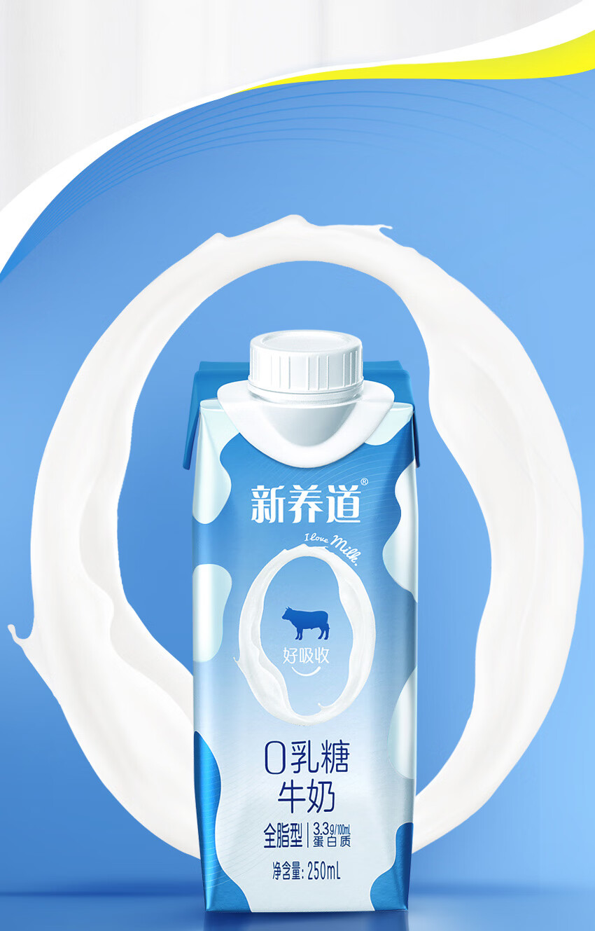 【肖战同款】蒙牛新养道零乳糖牛奶 全脂型梦幻盖250ml×10包(礼盒装)