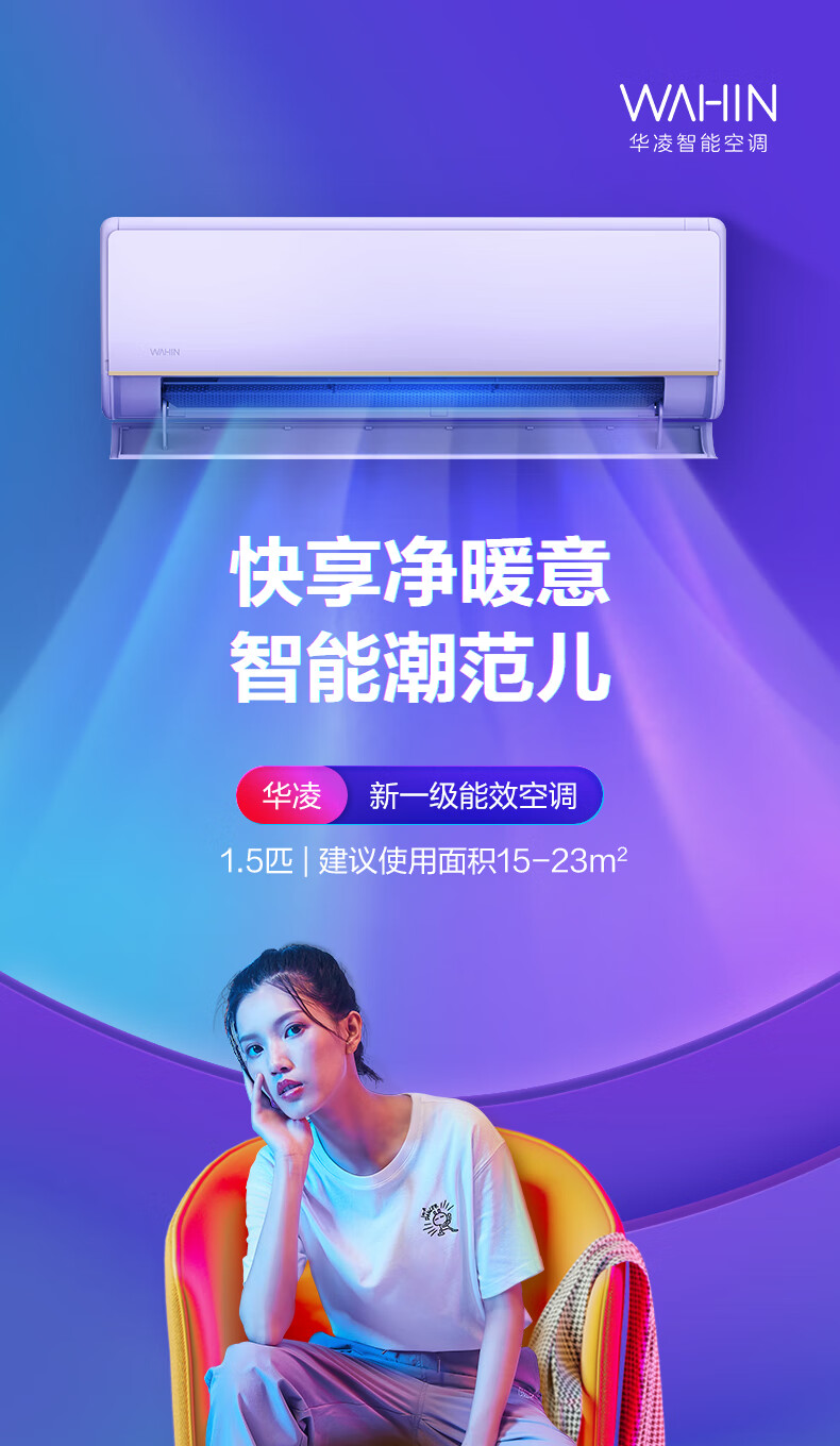 美的旗下，新一级能效：1.5匹 华凌 壁挂式空调KFR-35GW/N8HE1 2099元包邮 值值值-买手聚集的地方