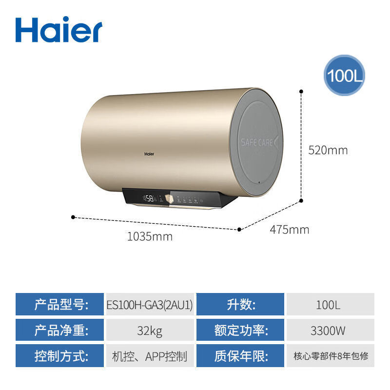海尔电热水器100升L大容量储水式一级能效洗澡ES100H-GA3(2AU1) 上门安装+8年保修+海尔专利防电墙 100升