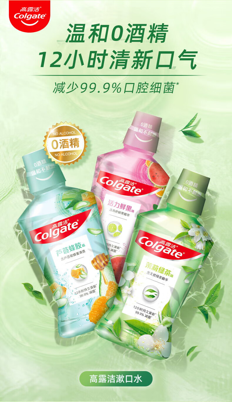 Colgate 高露洁 贝齿清新茶健漱口水 500ml*2瓶 赠100ml +凑单品 25元 值值值-买手聚集的地方