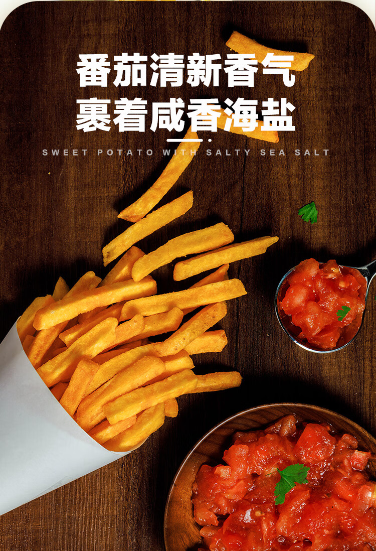 滋粤 番茄味薯条100g 非膨化休闲零食独立包装开袋即食松脆可口番茄味