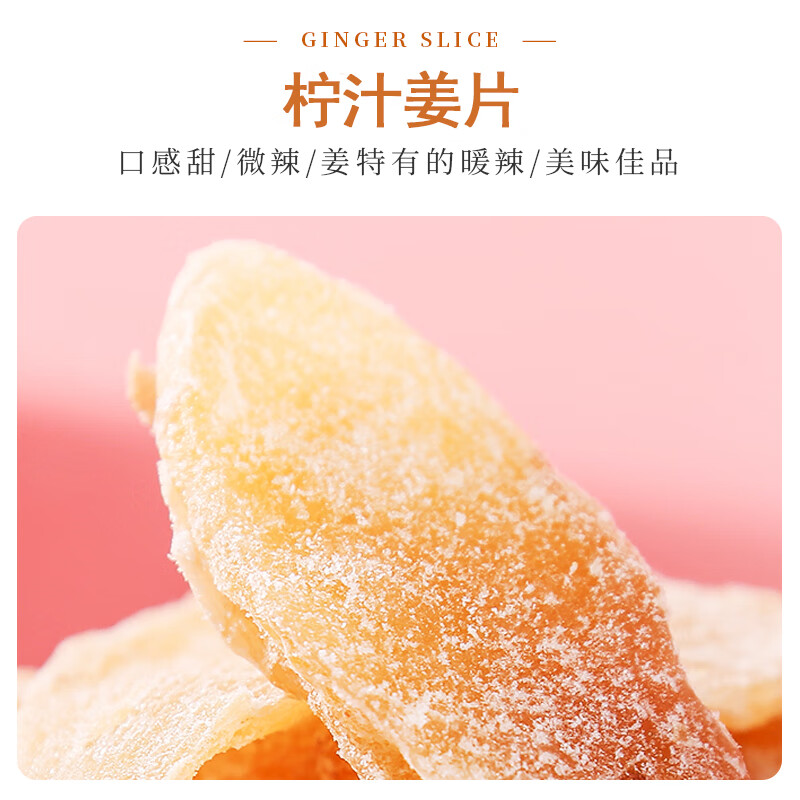 甜心屋柠檬汁姜片170g 即食糖姜片蜜饯果干 办公室孕妇儿童零食品小吃
