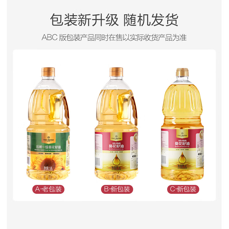 1号会员店 0反一级葵花籽油 1.8L  压榨食用油 充氮锁鲜 包邮