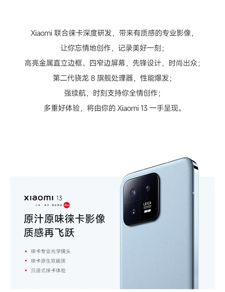 Mi 13 Leica Optical Lens 2nd Generation Snapdragon 8 Processor Ultra Narrow Bezel Screen 120Hz High Refresh 67W Fast Charge 12+256GB White 5G Mobile Phone Mi 13 Leica Optical Lens 2nd Generation Snapdragon 8 Processor Ultra Narrow Bezel Screen 120Hz High Refresh 67W Fast Charge 12+256GB White 5G Mobile Phone
