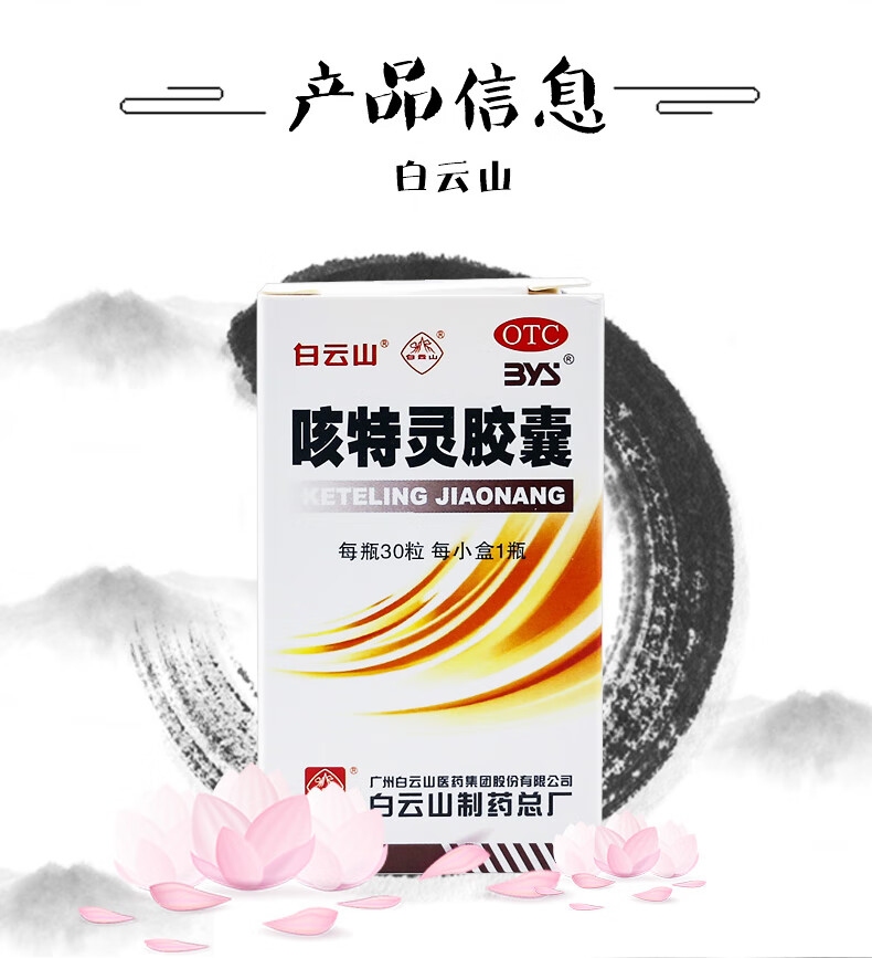 白云山 一力咳特灵胶囊30粒 镇咳 祛痰 平喘 消炎 用于咳喘及慢性支