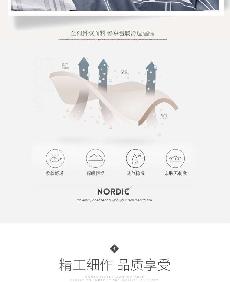 02-四件套-详情790_10.jpg