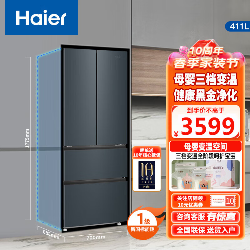 Haier/海尔411升法式多门风冷无霜一级变频科学分区变温保鲜冰箱 411升 法式多门 烟青色 BCD-411WLHFD7DC9U1