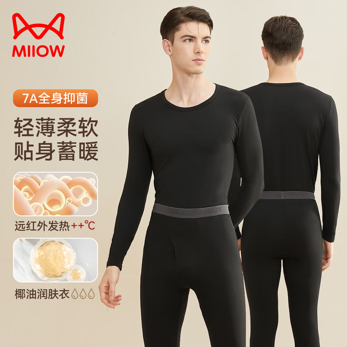 MiiOW 2025 New Thermal Underwear for Men, Coconut Oil Moisturizing, 7A Antibacterial, Heat-Generating, Lightweight, Autumn Undershirt And Pants Set