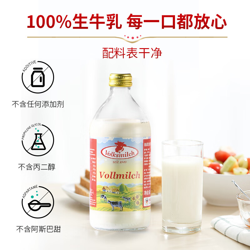德质Volksmilch纯牛奶490ml*12瓶整箱原装进口牛奶 高钙全脂牛奶