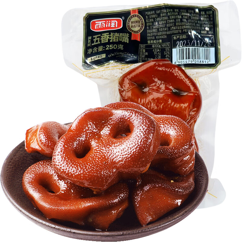 雨润五香卤猪拱嘴 0.5斤250g 酱卤肉 猪鼻子 熟食腊味 下酒菜