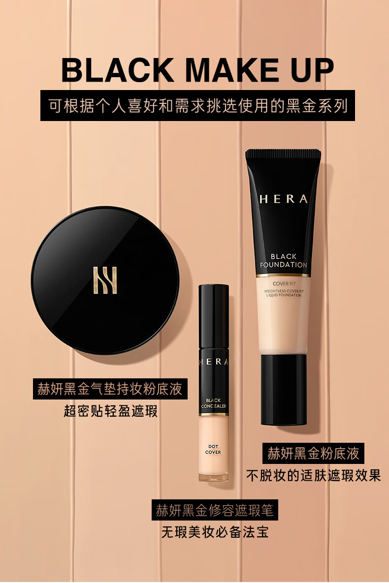 赫妍(hera) 赫妍(hera)黑金持久遮瑕粉底液 控油保湿不脱妆 轻薄透气