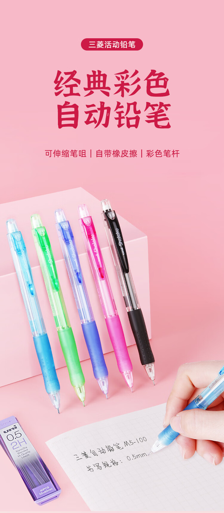 日本三菱unim5100活动铅笔05mm学生自动铅笔橡胶手握透明彩色杆带橡皮
