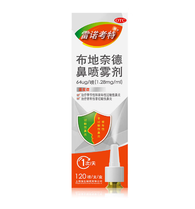 雷诺考特布地奈德鼻喷雾剂64μg120喷2盒鼻炎喷剂鼻炎药治疗过敏性