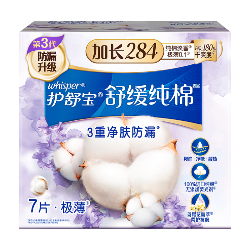 Hushubao Shuhu Pure Cotton Sanitary Napkins, Heavy Flow Daytime Use, 284mm, 7 Pieces, Menstrual Pads, Ultra-Thin And Breathable, Sold by JD Official Flagship Store