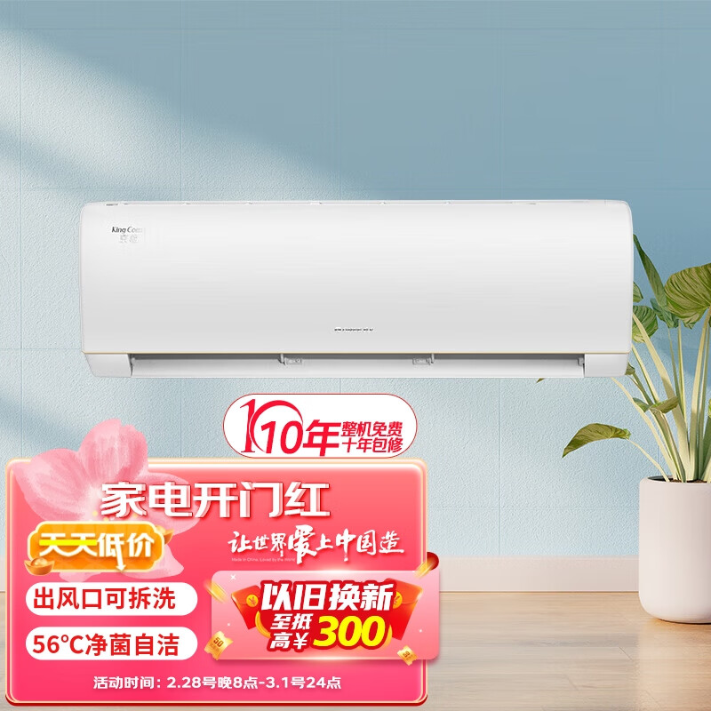 格力（GREE） 大1匹 京畅 新一级能效 变频冷暖 高温自洁 壁挂式空调挂机 KFR-26GW/(26597)FNhAa-B1