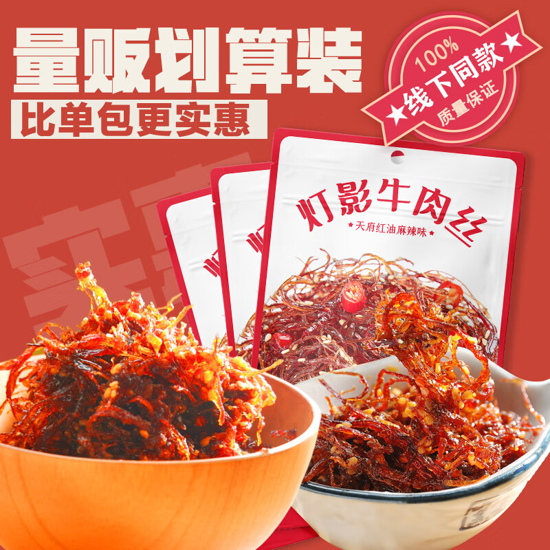棒棒娃 灯影牛肉丝麻辣味360g 休闲牛肉干肉脯零食四川特产灯影丝