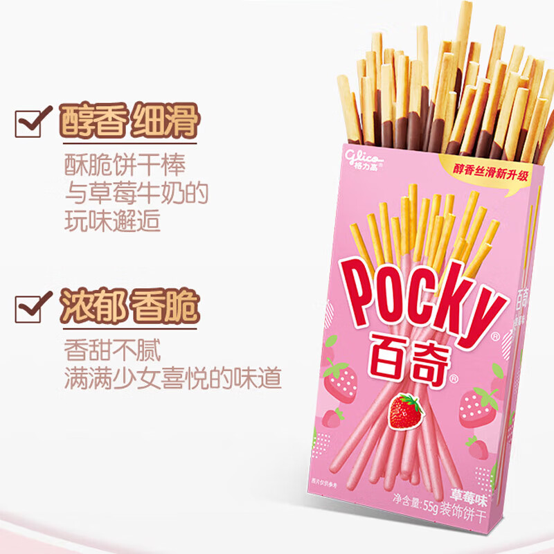 格力高(glico)【刘宪华推荐】百奇系列 百奇草莓味55g*1盒 饼干休闲零食