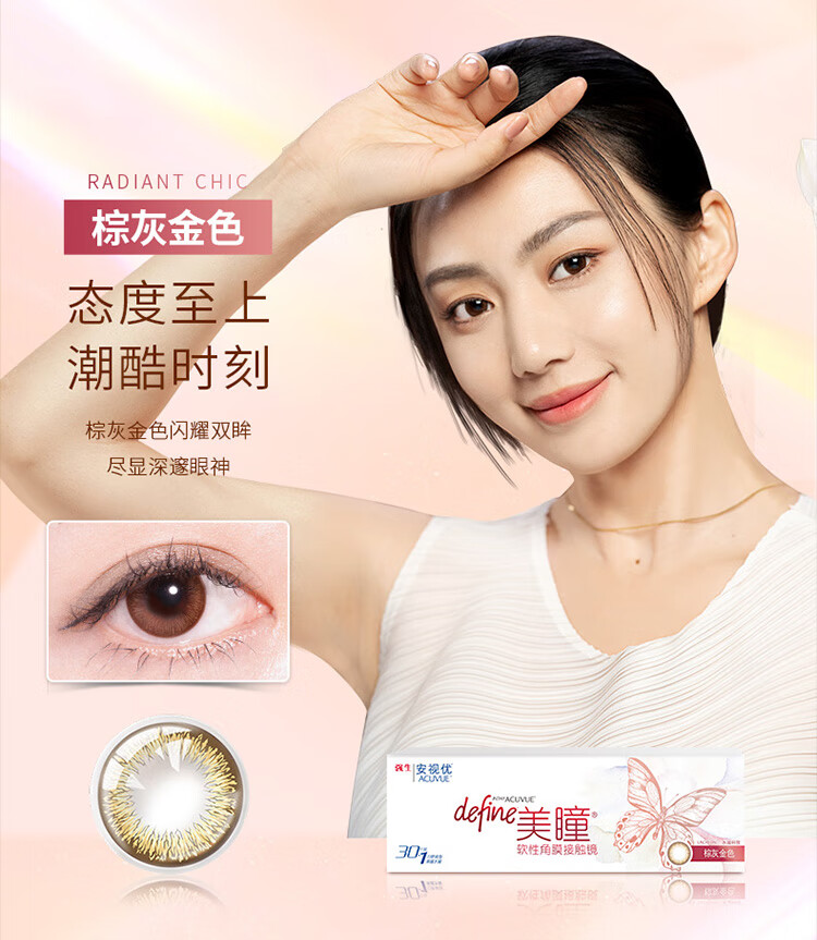 【多盒装】强生隐形眼镜日抛安视优美瞳日抛保湿隐形眼镜天生闪耀日抛