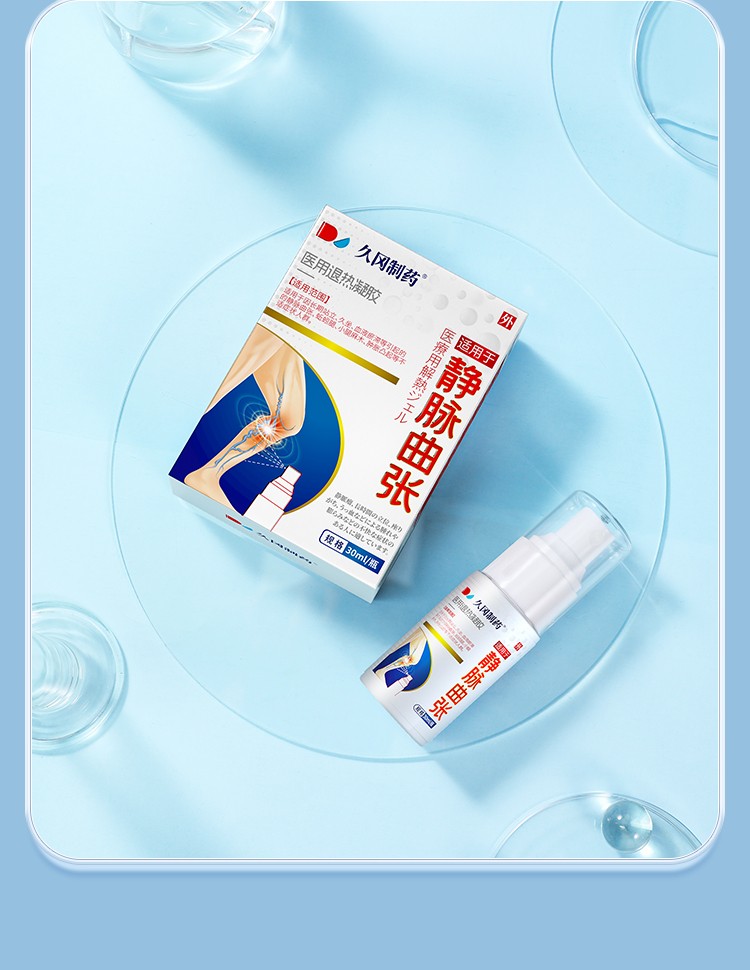 久冈制药 静脉曲张冷敷凝胶腿部血管肿胀酸痛蚯蚓腿青筋扩张脉舒静脉
