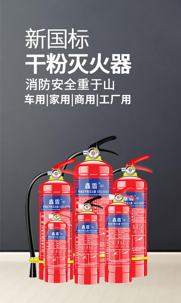 浙鑫盾8公斤干粉灭火器