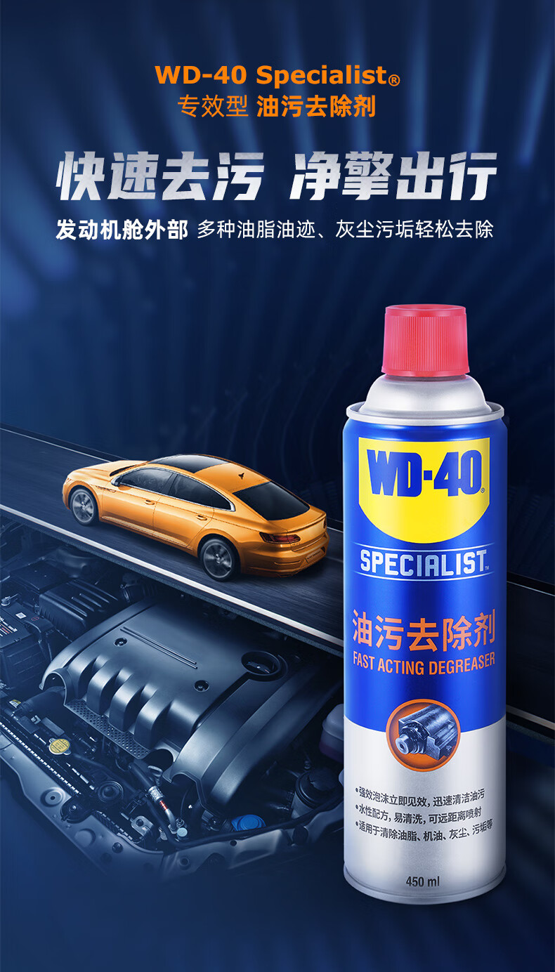 wd-40汽车发动机舱外部清洗剂wd40油污去除剂泡沫玻璃油膜清洁剂450ml