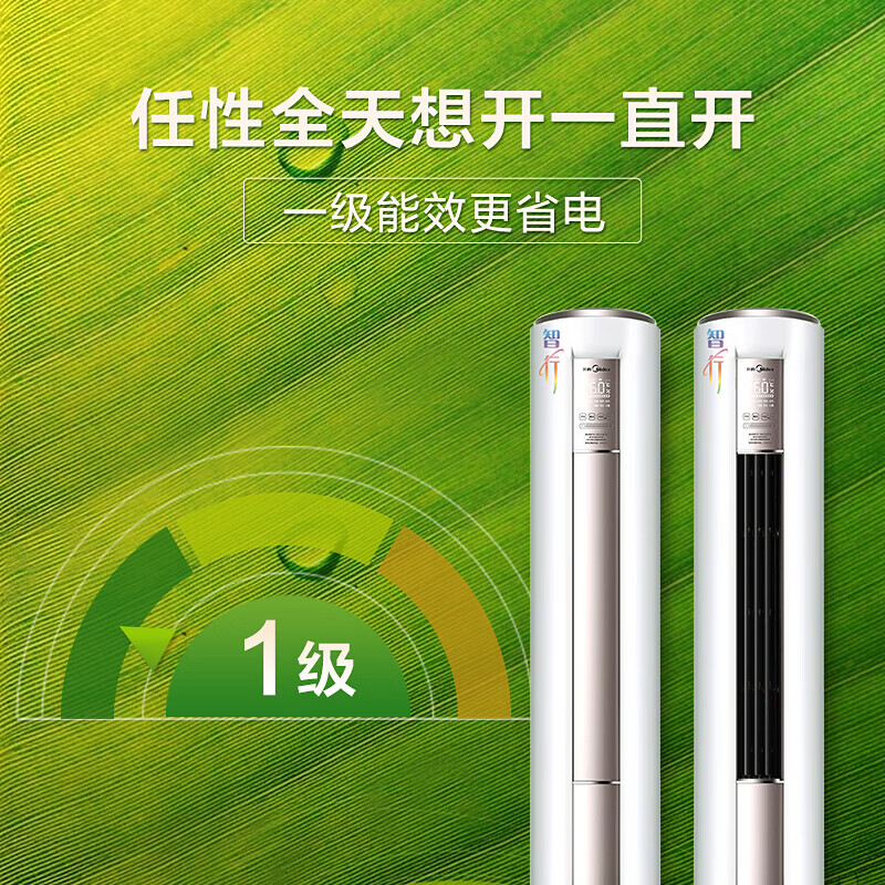 美的（Midea）2匹\/3匹新一级能效智能家电空调智行节能立式冷暖变频柜机圆柱立柜式 KFR-51LW/BDN8Y-YH200(1)A