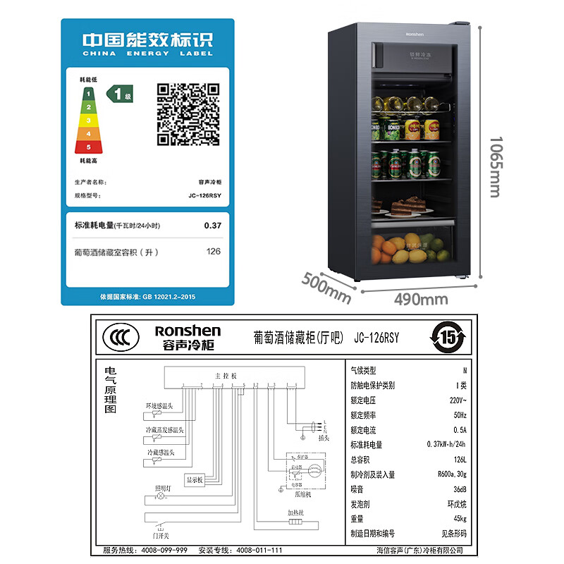容声（Ronshen） 126升小型迷你厅吧 家用客厅办公室冰吧 一级能效 茶叶柜冷藏除菌净味 玻璃门冷柜JC-126RSY