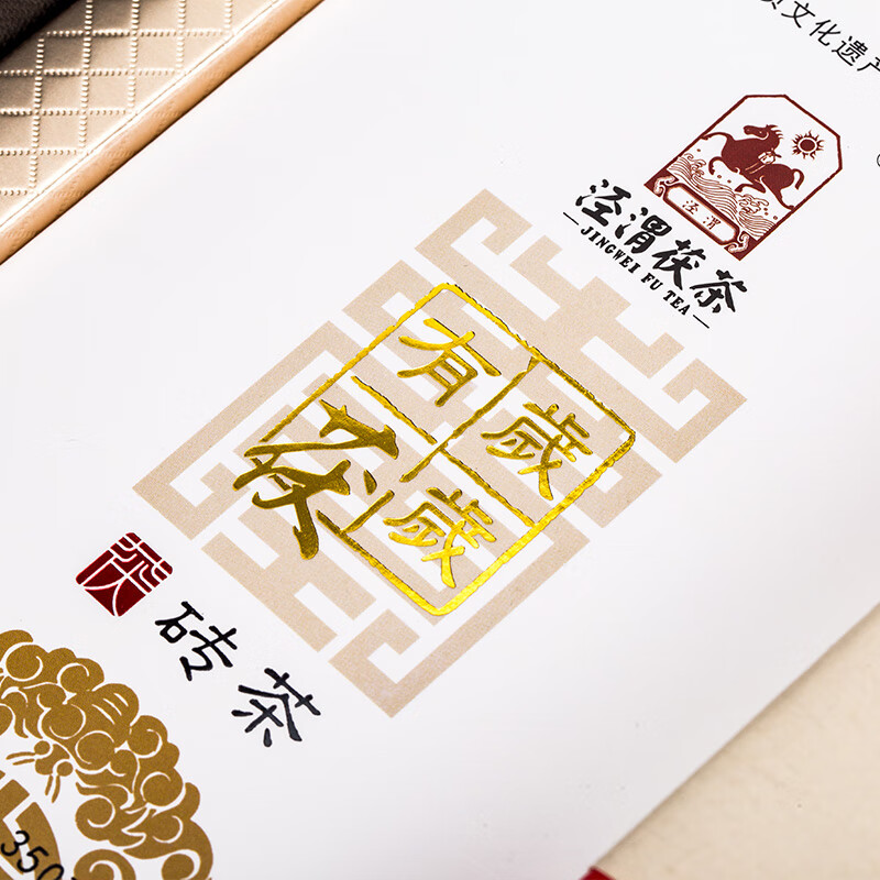 泾渭茯茶黑茶 过节礼盒 咸阳茯茶 陕西西安特产 金花茯砖茶 岁岁有茯700g