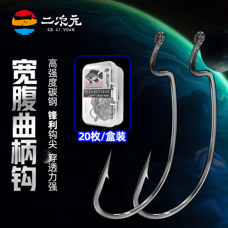 Erciyuan Wide-Body Curved Handle Hook with Barbs, Fishing Hook for Lure Fishing, Soft Bait Hook for Texas Rig, Bass And Snakehead Fish Hook, Fishing Accessories, Curved Handle Hook Size 3# (20 Pieces/box)