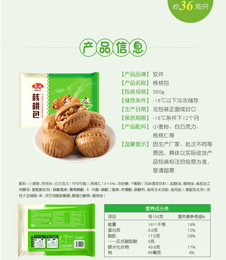 安井核桃包360g10只装方便菜包子儿童早餐早茶点心半成品熟食速食食材