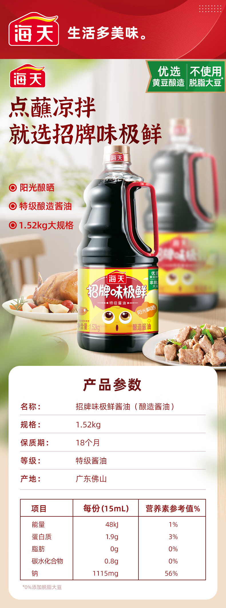 海天 招牌味极鲜特级生抽酱油 1.52kg*2 京东专供 同样的味道