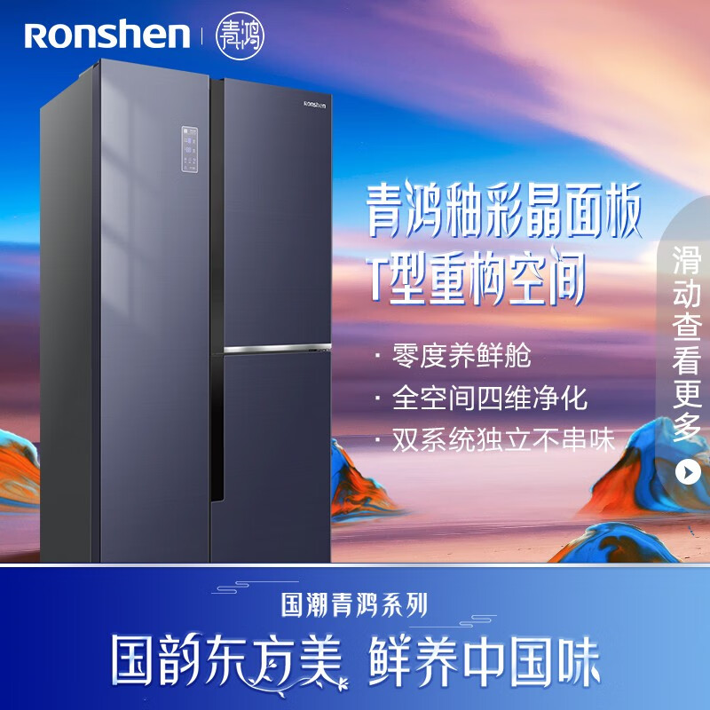 容声(Ronshen)506升对开门冰箱三开门高端家用超薄风冷无霜静音节能彩晶玻璃 BCD-506WD11HPC零度养鲜舱