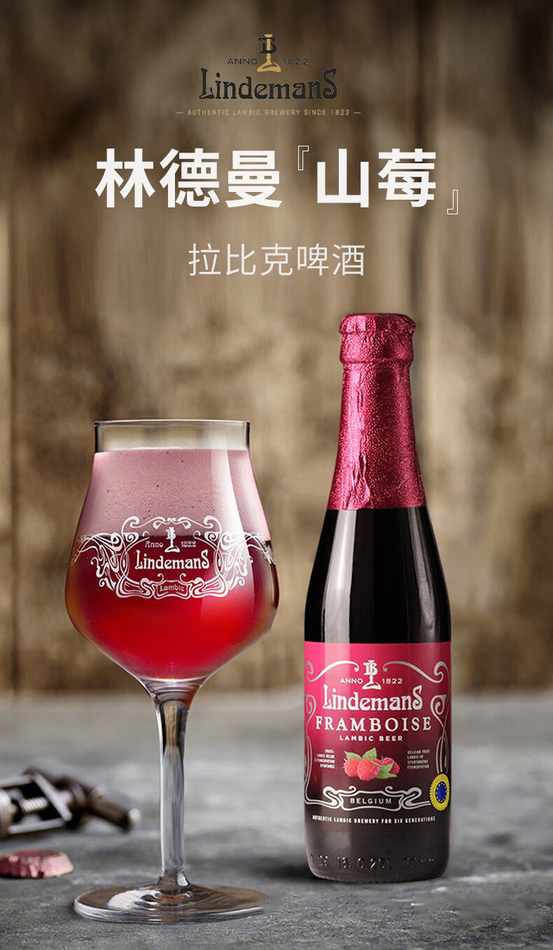 林德曼lindemans山莓啤酒组合装250ml6瓶精酿果啤比利时进口