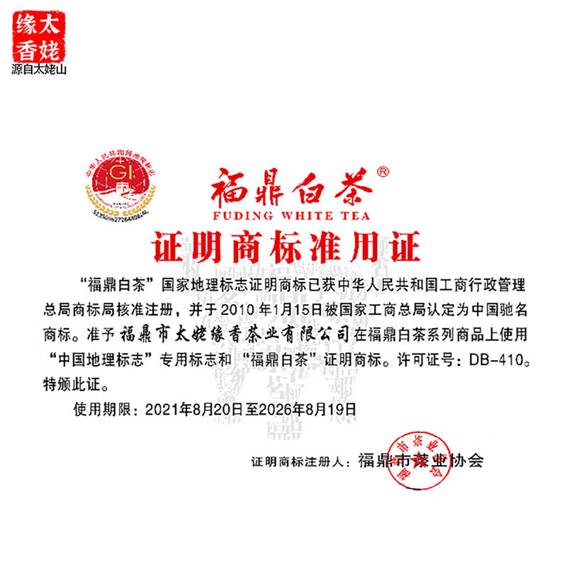 太姥缘香 福鼎白茶 太姥山白茶叶 2015年老白茶 茶饼礼盒礼品礼物350g