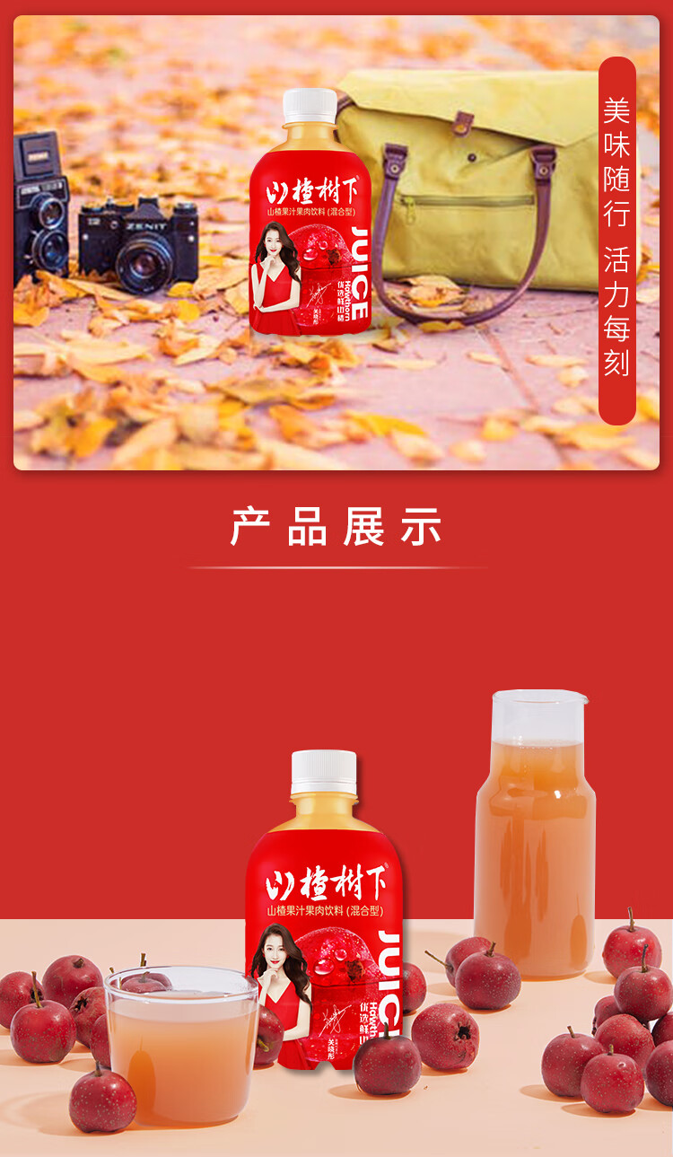 冠芳山楂树下山楂果汁果肉饮料350mlx15瓶整箱装新鲜日期火锅伴侣 期