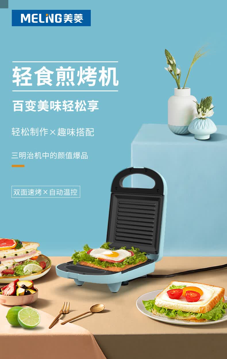 美菱 早餐机三明治机maj-lc6502,湖北因特文化用品有限公司