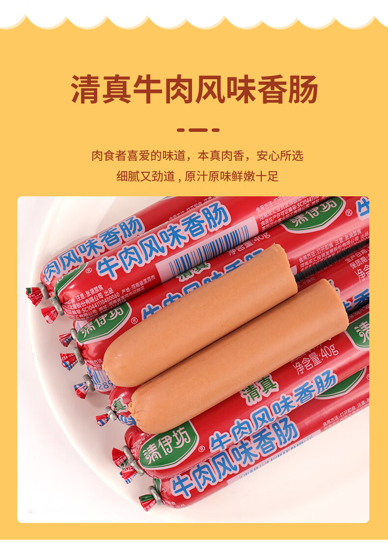 清伊坊牛肉肠清真风味香肠火腿肠儿童宝宝零食即食整箱健身鸡肉肠泡面