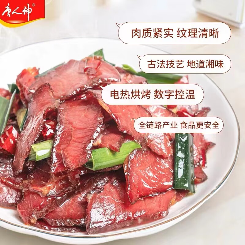 唐人神 唐人神五香腊牛肉500g 湖南特产腊牛肉干腊味