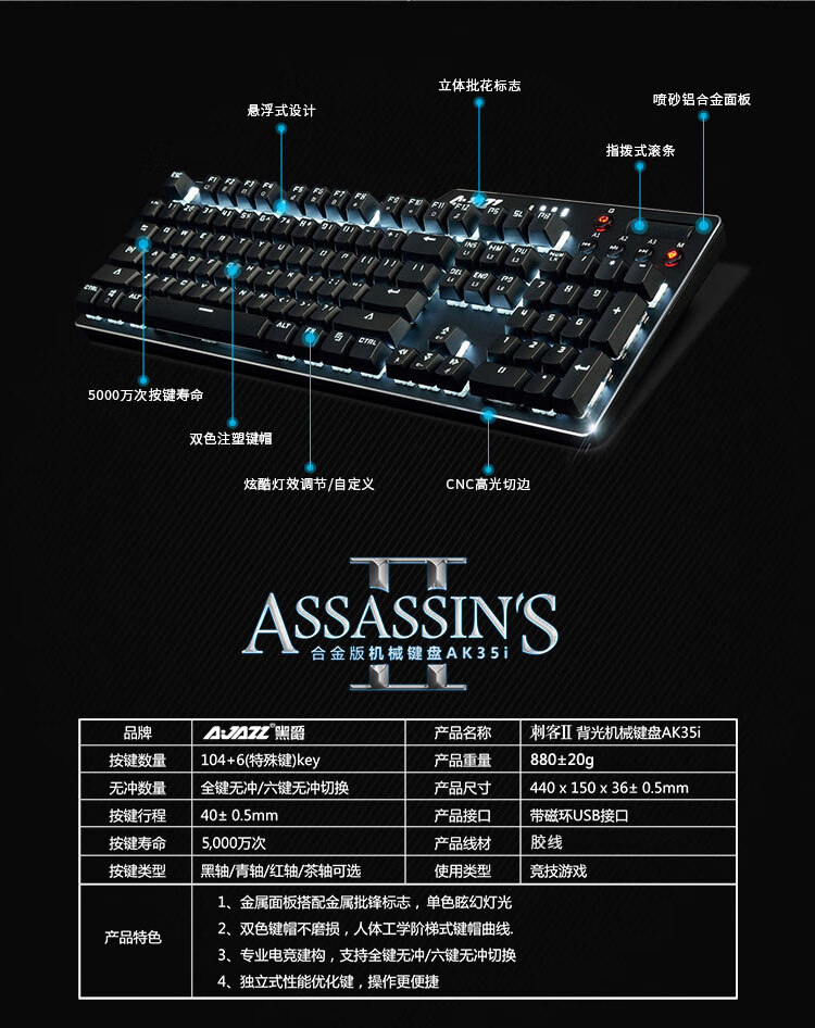 黑爵ajazz刺客Ⅱak35i合金机械键盘有线键盘游戏键盘110键白光多媒体