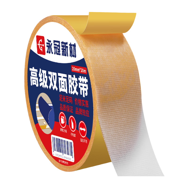 Yongguan Double-Sided Tape, Strong Adhesive, Traceless, Brown, 2cm X 20m X 1 Roll, Carpet Tape