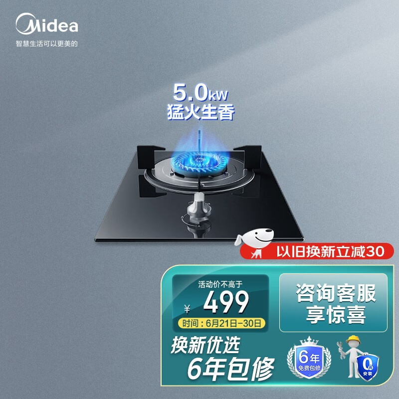 美的（Midea）燃气灶天然气 灶具5.0kW猛火 家用台嵌两用灶台 钢玻面板 六年质保 一级能效 以旧换新Q13