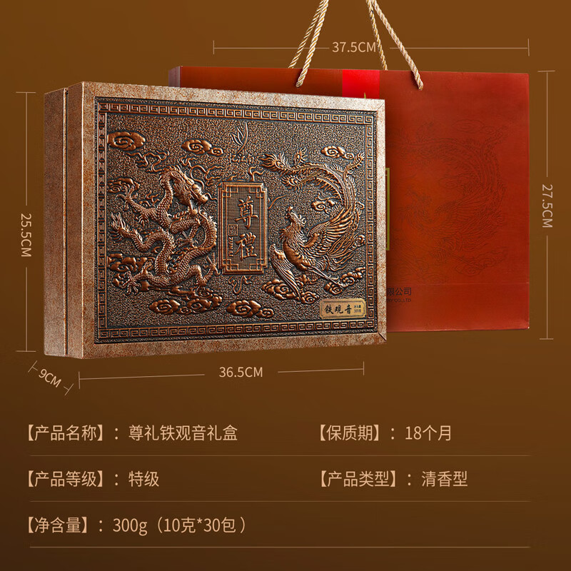 忆江南特级铁观音茶叶礼盒300g乌龙茶送礼送父母长辈礼物龙凤呈祥