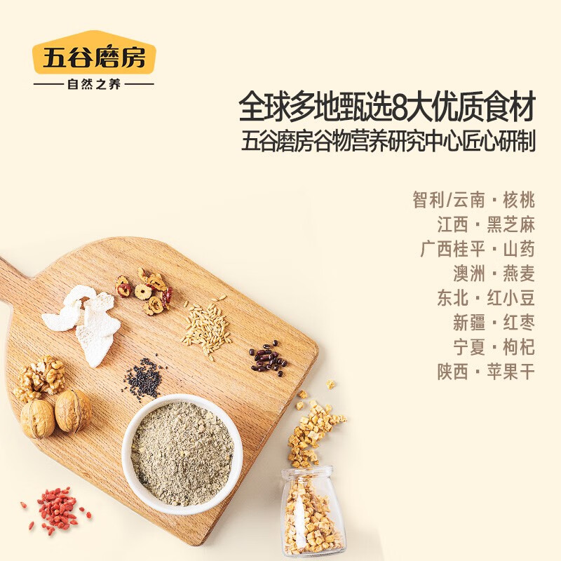 五谷磨房养胃益元八珍粉黑芝麻核桃粉五谷粉营养早餐代餐粉1020g
