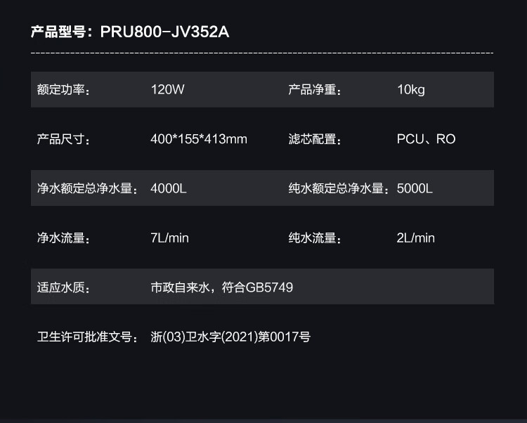 106007-老板(Robam)家用净水器 800G大通量 直饮RO反渗透 2L/min 厨下式双出水低废水净水机PRU800-JV352A-详情图