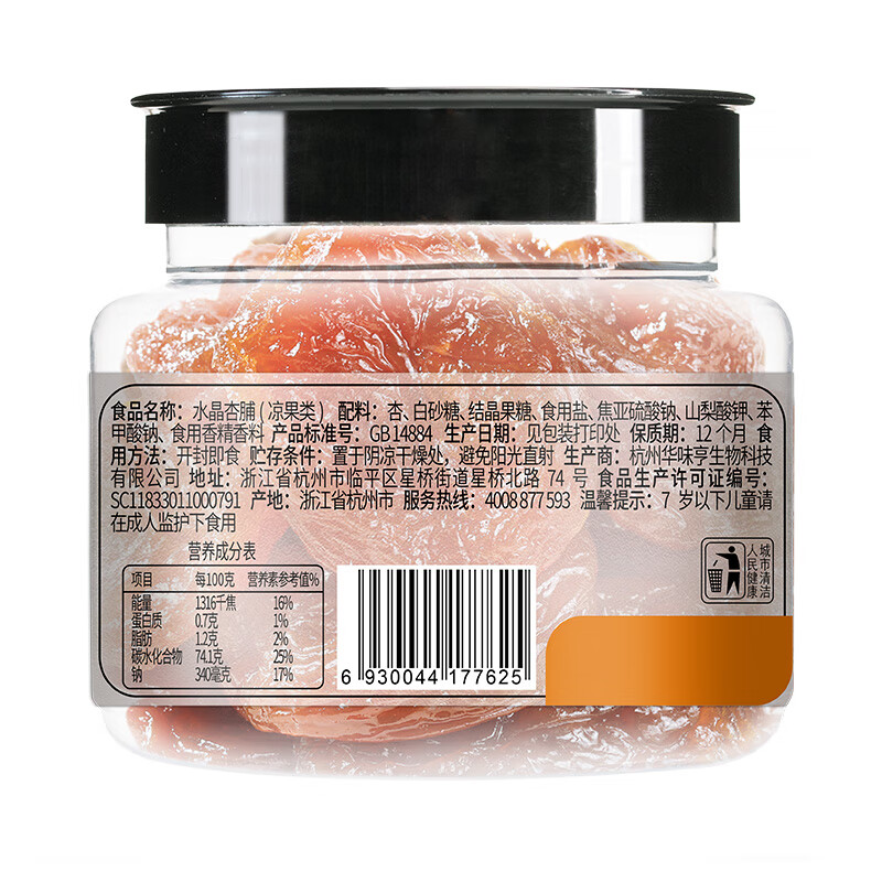 华味亨水晶杏脯150g 蜜饯果干无核大个休闲食品健康零食小吃