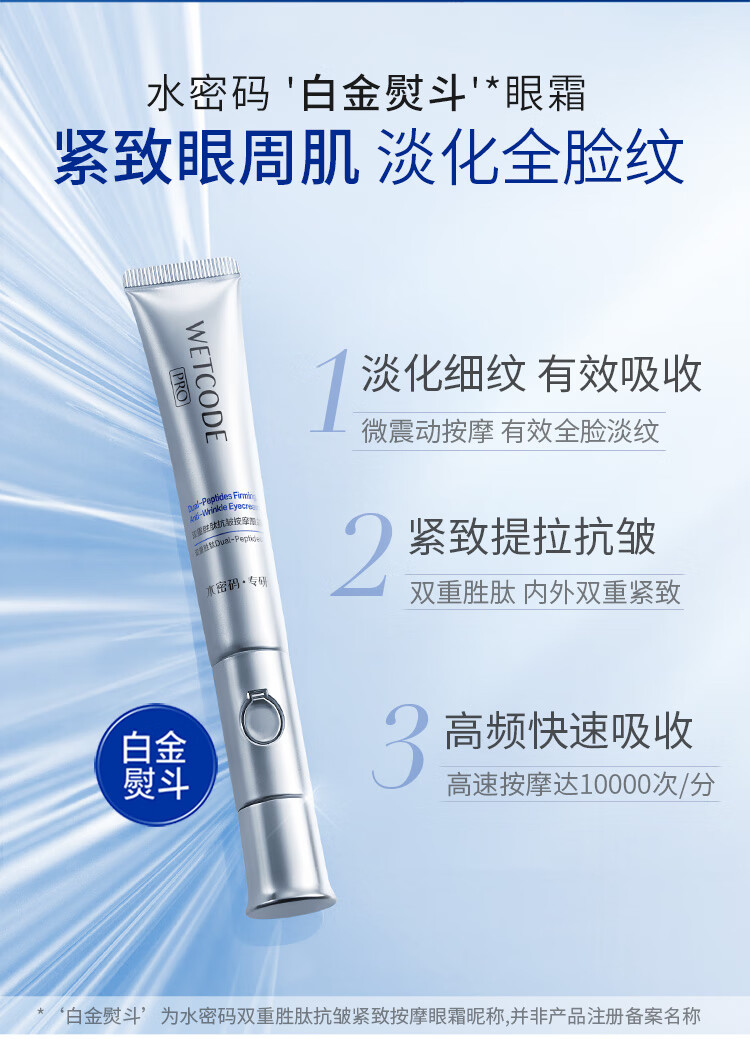【水密码白金熨斗按摩电动眼霜18g】水密码白金熨斗按摩电动眼霜改善