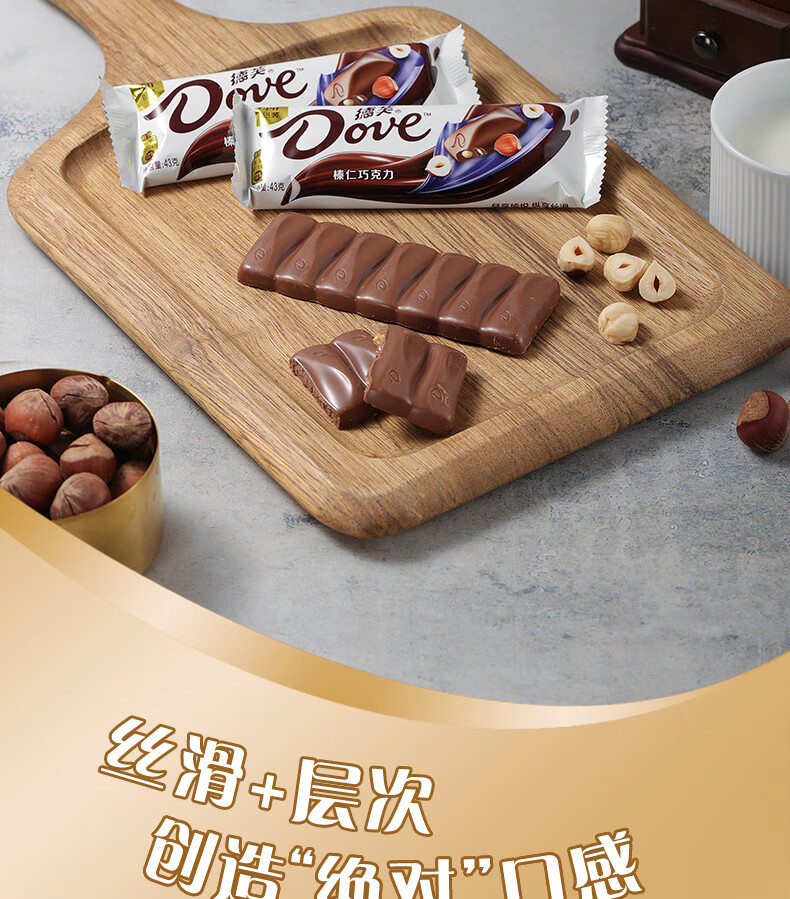 德芙(dove)巧克力43g排块批发丝滑牛奶榛仁多口味喜糖零食(新老包装