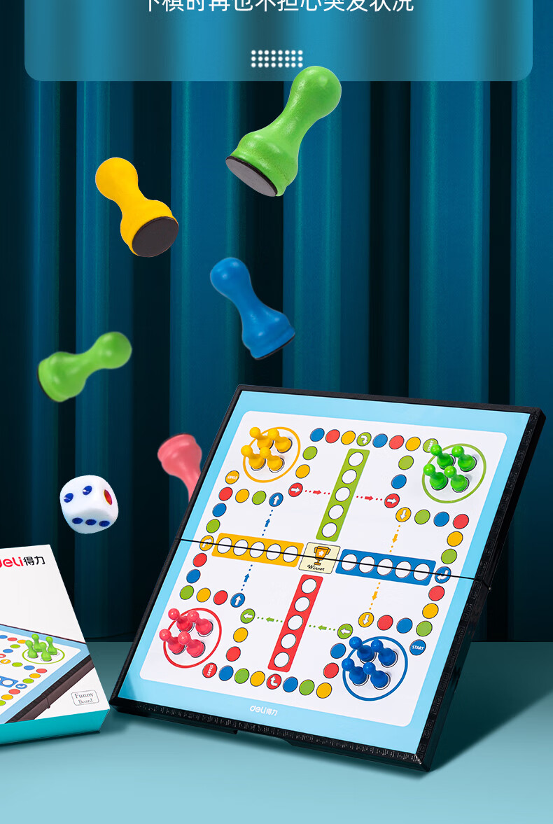 得力(deli)飞行棋磁石益智桌游 便携式折叠棋盘 娱乐桌游必备 6756 18