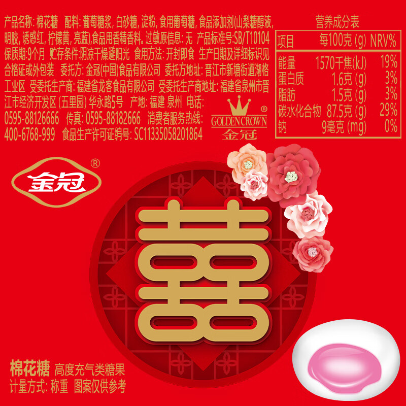 金冠 双喜夹心棉花糖 1kg 约140粒 结婚喜糖 婚庆招待糖果 休闲零食