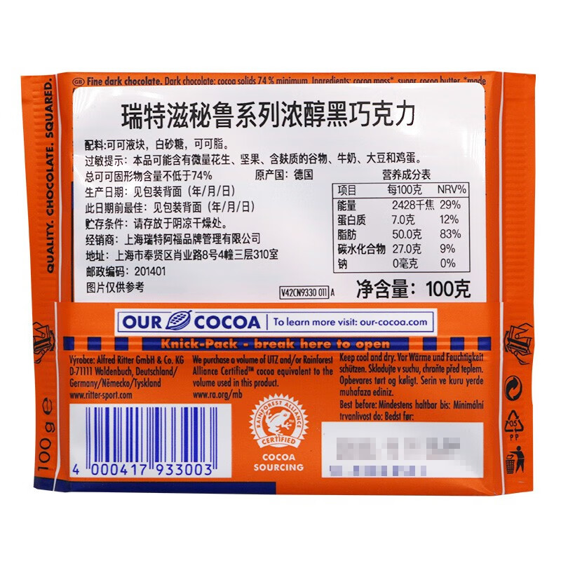 瑞特滋（RITTER SPORT）秘鲁系列74%黑巧克力 100g 健身休闲零食代餐节日礼物送男女友